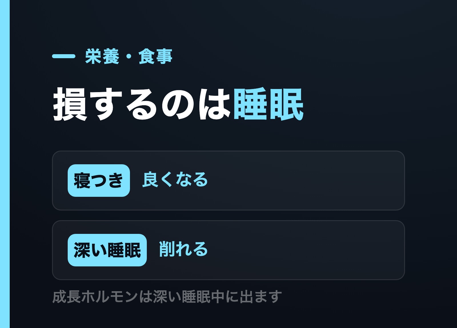 アルコールは寝つきは良くなるが深い睡眠が削れて成長ホルモンが出にくくなることを示す図