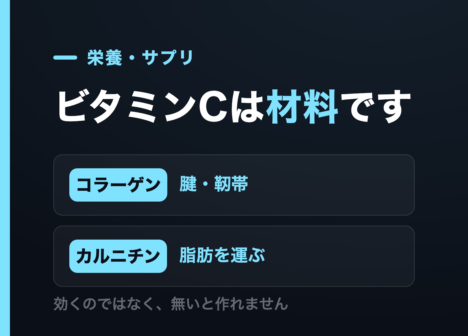 ビタミンCが無いと作れないもの=コラーゲン・カルニチン・ノルアドレナリンを示した図