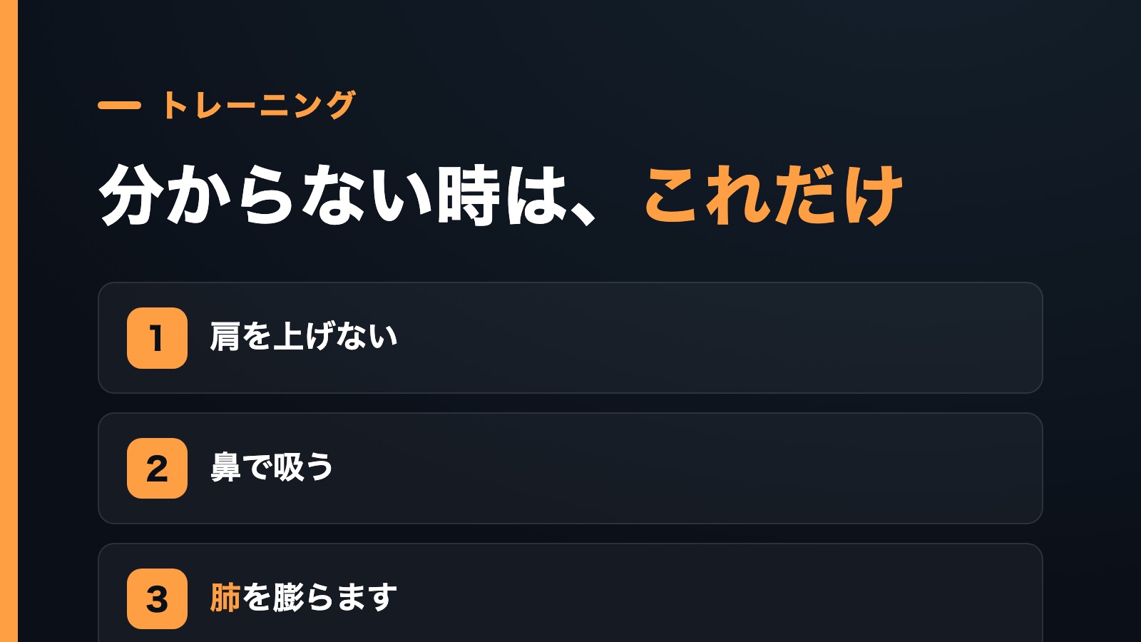 腹式呼吸が分からない時のやり方。肩を上げない・鼻で吸う・肺を膨らます、の3つだけ