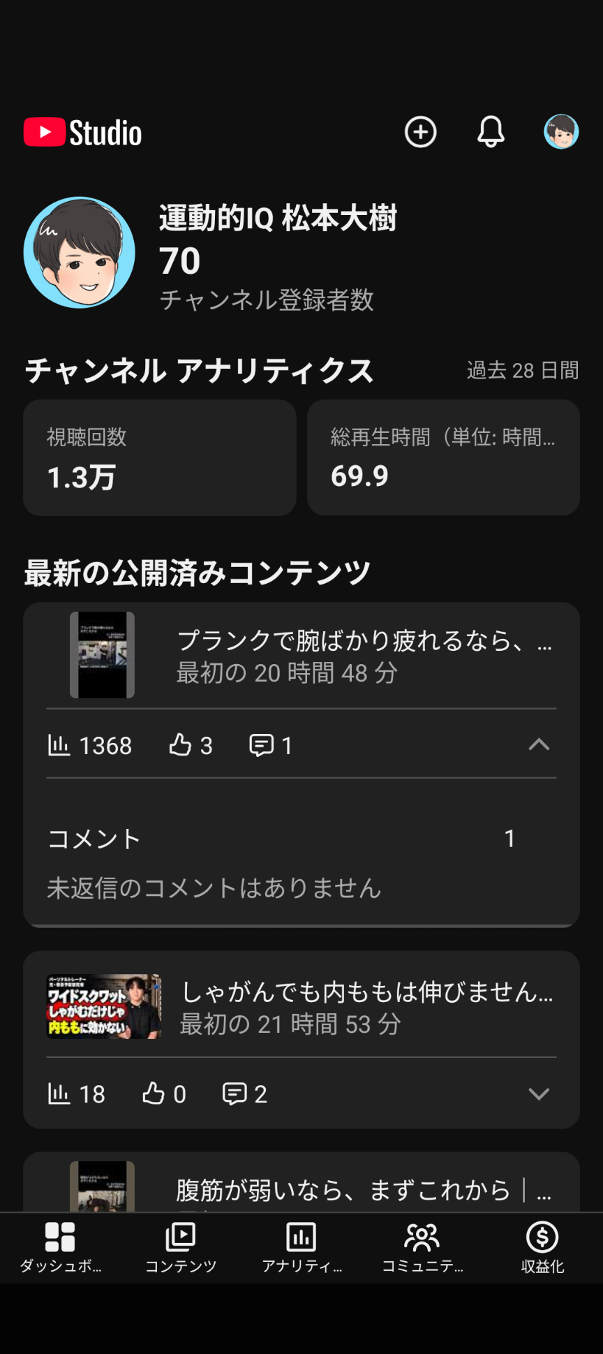 9月27日のYouTube Studio。チャンネル登録者数70人