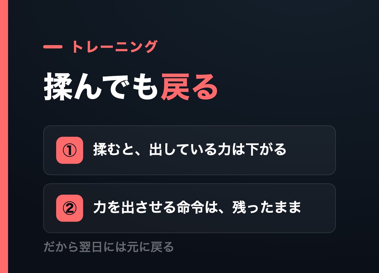 肩こり|揉むと力は下がるが命令は残るので翌日戻る図